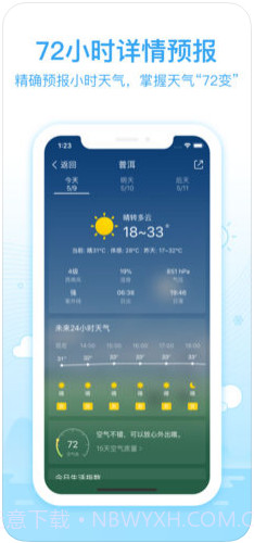 2345天气王截图3 2345天气王截图3