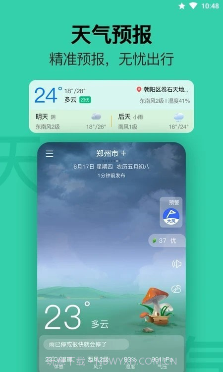 无忧日历截图2 无忧日历截图2
