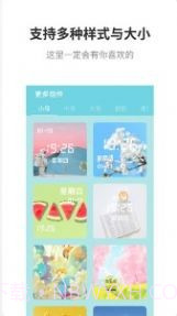 甜美小组件截图2