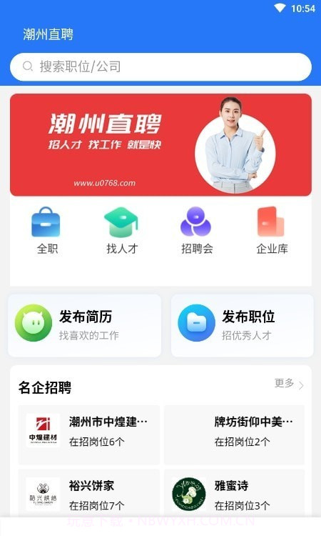 潮州直聘截图2 潮州直聘截图2
