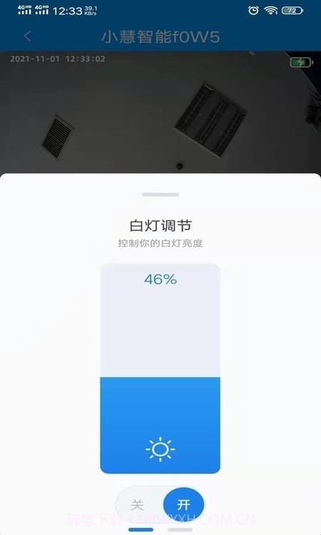 小慧智能截图1