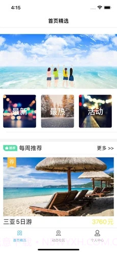 暖咚生活年轻人的旅行生活社区官方版 1.0截图2