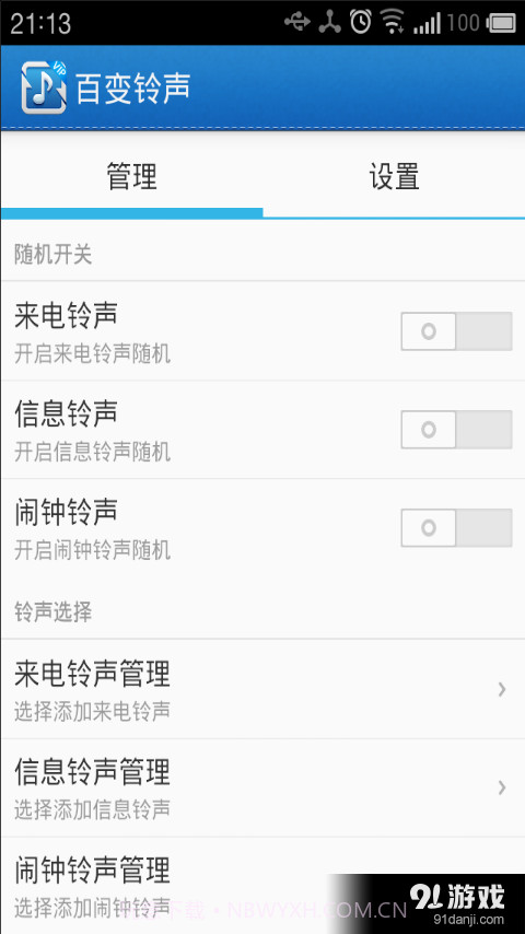 百变铃声截图1 百变铃声截图1