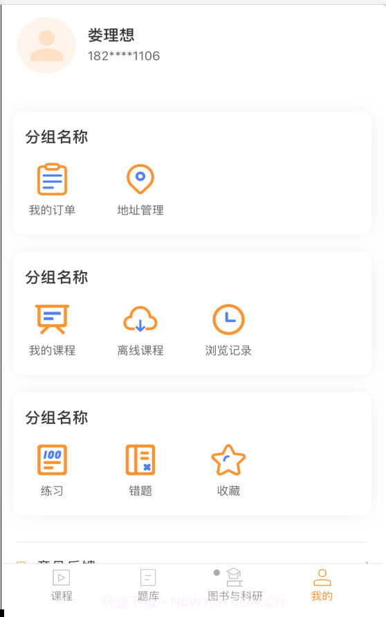 理想医考截图3 理想医考截图3