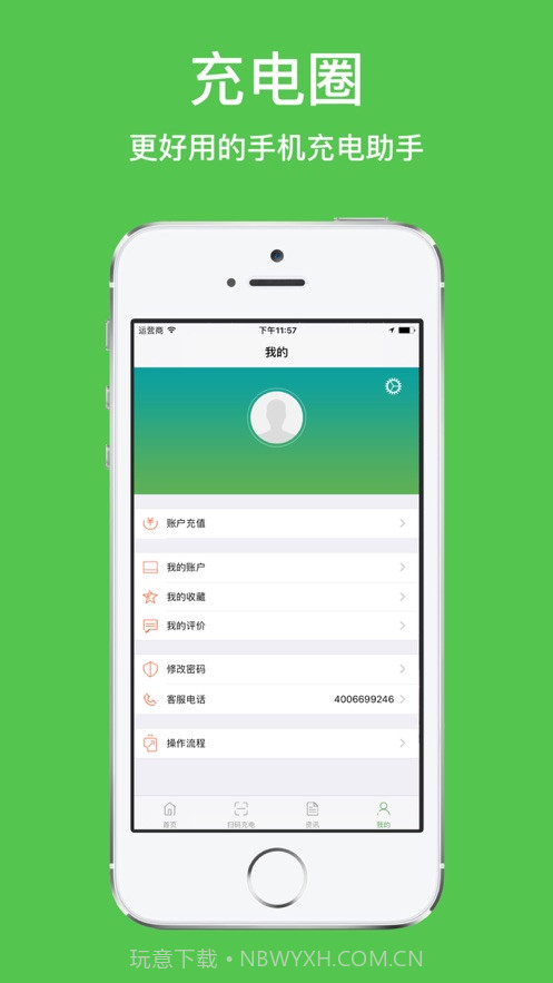 新充电圈截图4 新充电圈截图4