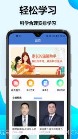 作业学习王截图4 作业学习王截图4