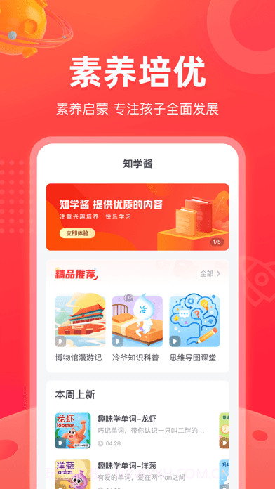 知学酱截图2 知学酱截图2