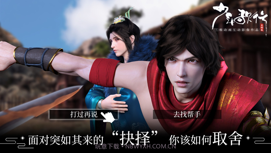 少年歌行互动截图3