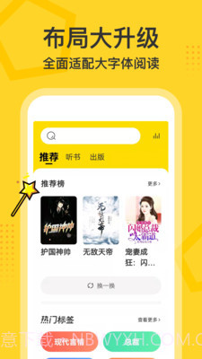 得间大字版截图1 得间大字版截图1