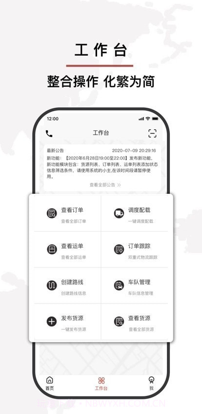 安运物流截图2 安运物流截图2