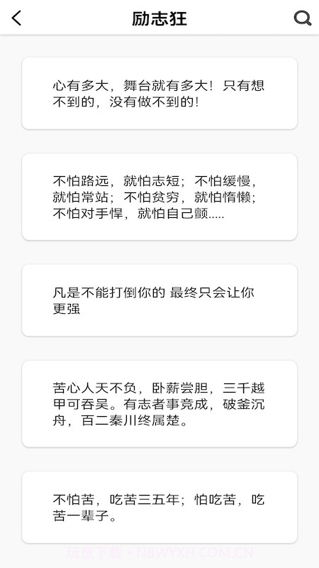文案句子纸条截图4