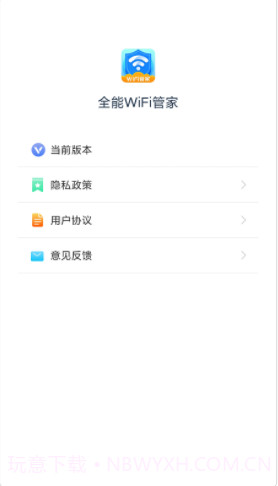 全能WiFi管家免费截图1