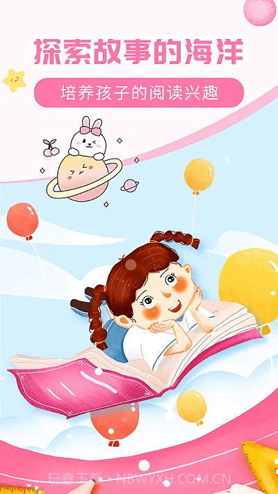 儿童益智故事大全截图3