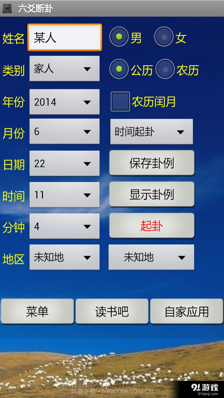 六爻断卦app截图1 六爻断卦app截图1