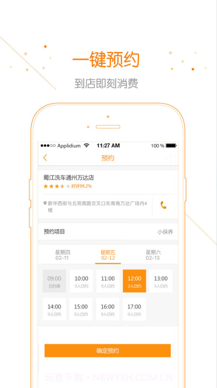 星星车帮截图3 星星车帮截图3