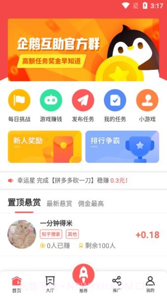 企鹅互助截图3 企鹅互助截图3
