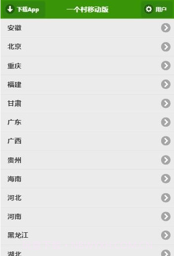 一个村移动版截图2