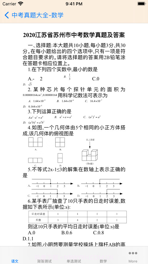 中考真题汇总截图3