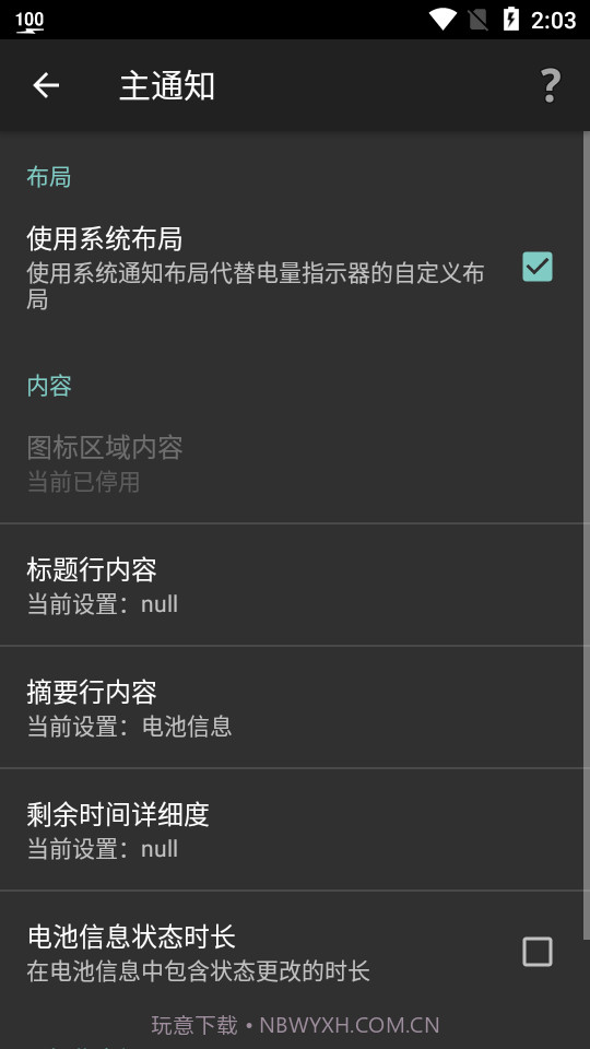 电量指示器截图1