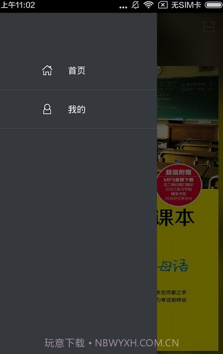 跟日语课本学日语截图3 跟日语课本学日语截图3