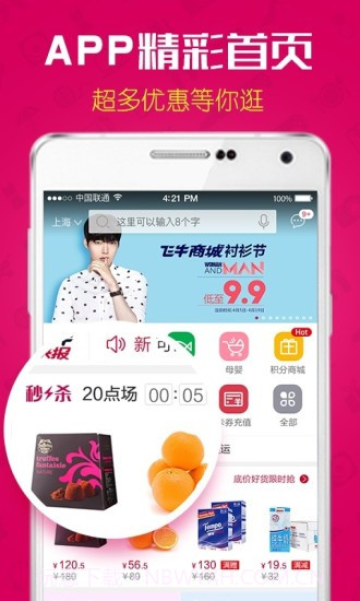 大润发APP截图1 大润发APP截图1