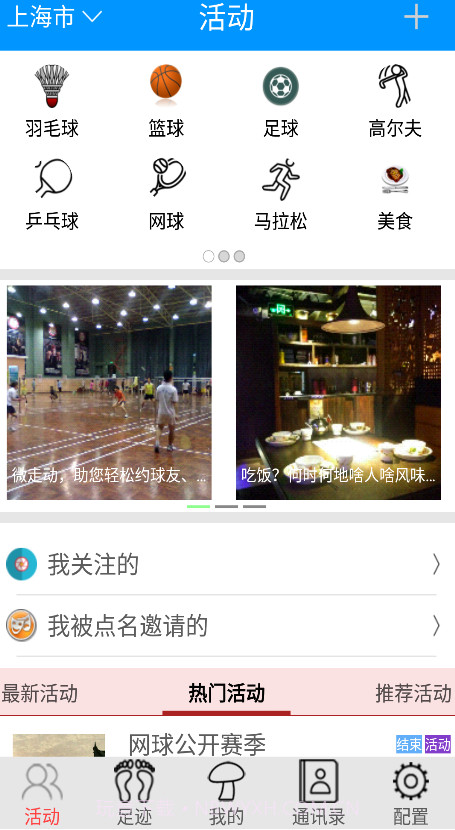 微走动app截图3 微走动app截图3