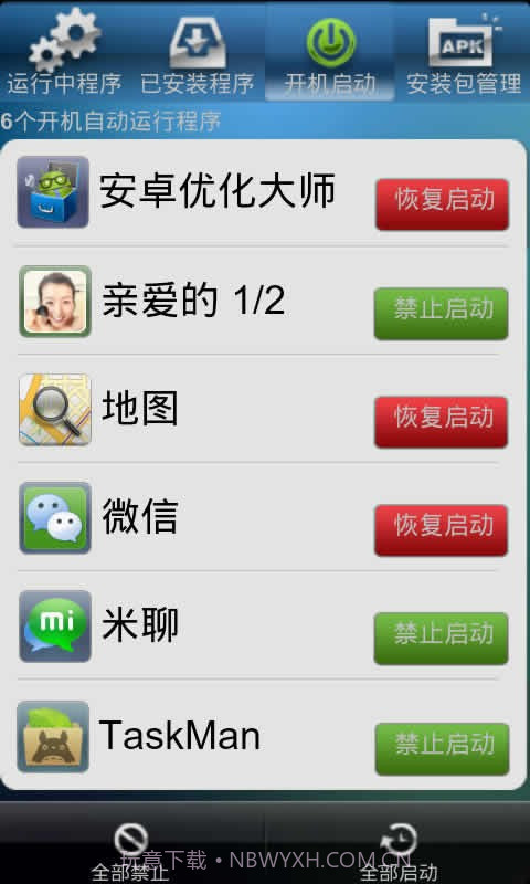 梆梆程序管理截图3