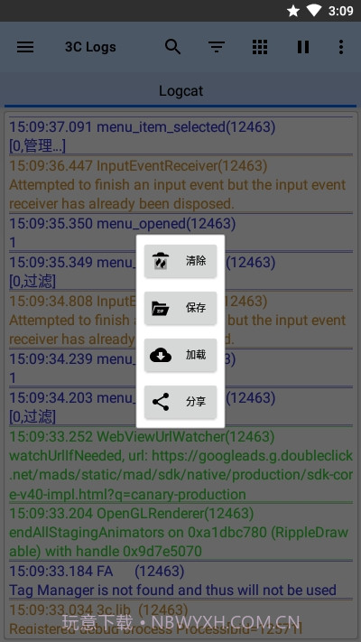 3C日志(3C Logs)截图4