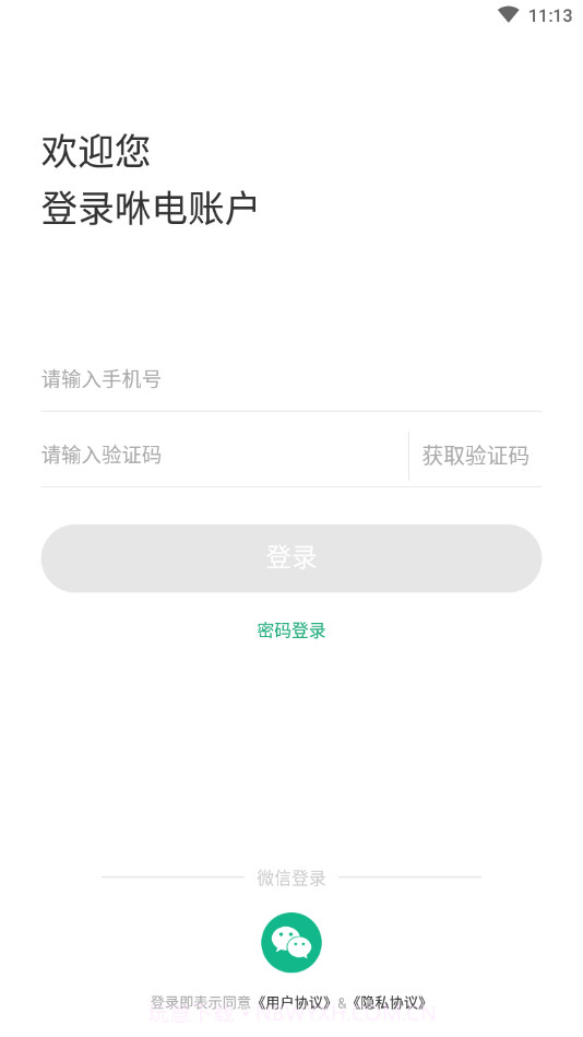 咻电充电宝截图4