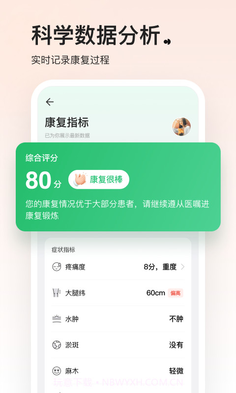 唯医动康截图1 唯医动康截图1