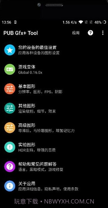 pubgtool画质助手免费版截图4 pubgtool画质助手免费版截图4