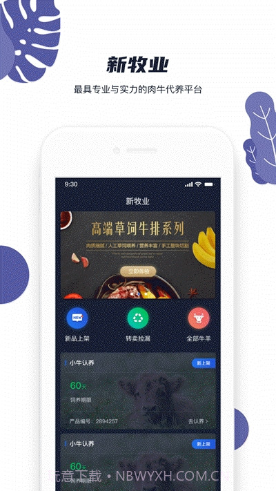 新牧业(云养殖)截图3 新牧业(云养殖)截图3