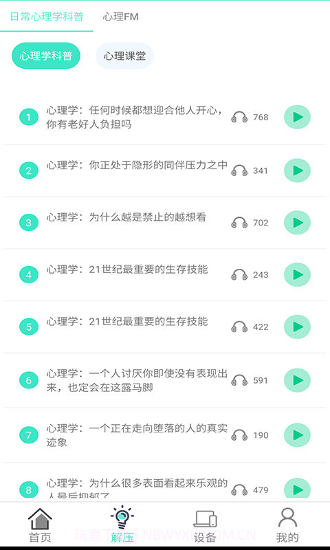 心理师截图4 心理师截图4