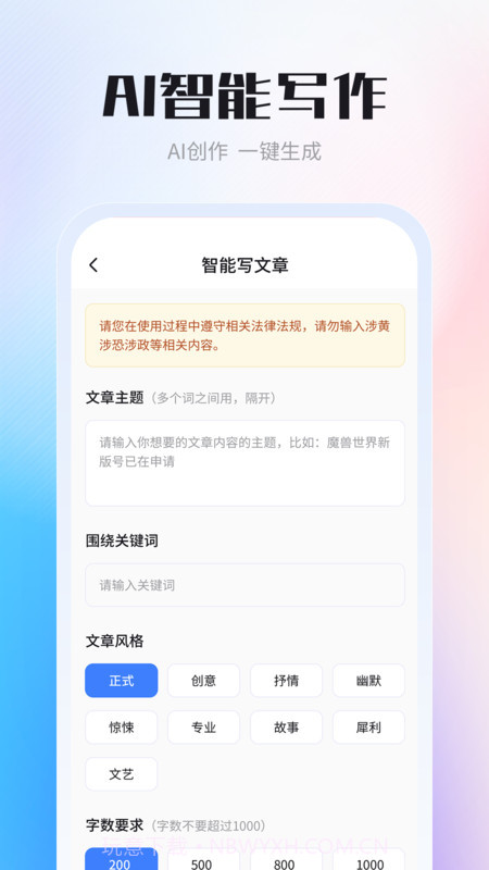 AI智能写作创作家截图3 AI智能写作创作家截图3