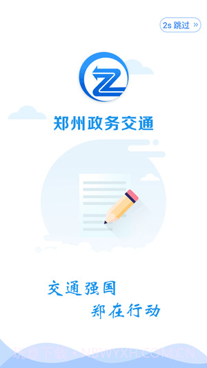 郑州政务交通截图1