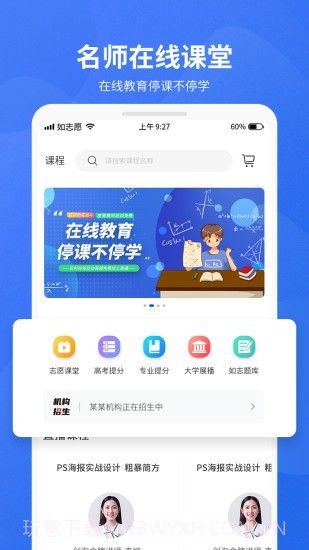 如志愿截图3 如志愿截图3