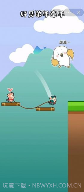 好兄弟手牵手截图2 好兄弟手牵手截图2