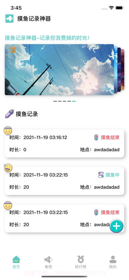 摸鱼记录神器截图1 摸鱼记录神器截图1
