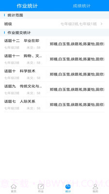 新教育教师端截图3