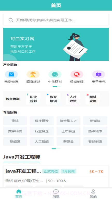 对口实习网截图4 对口实习网截图4