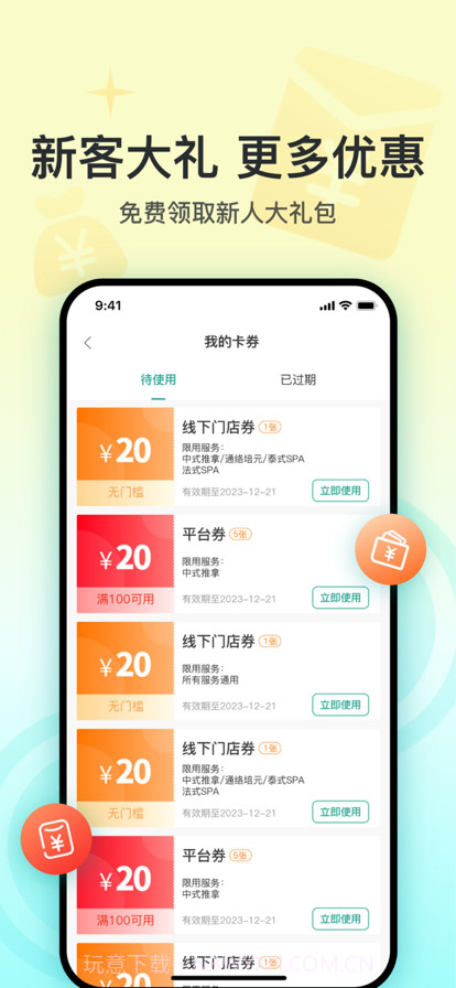 1234同城按摩免费版截图4 1234同城按摩免费版截图4