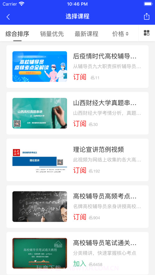 助梦教育安卓截图4 助梦教育安卓截图4