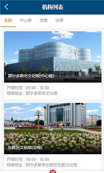 鄂尔多斯文化云截图2 鄂尔多斯文化云截图2