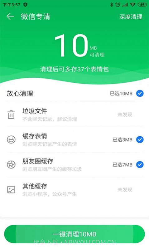e清理官方版截图2 e清理官方版截图2