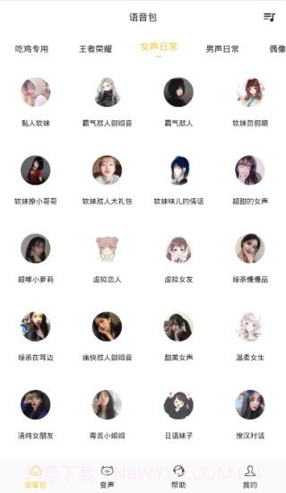 魔声变声器截图4 魔声变声器截图4