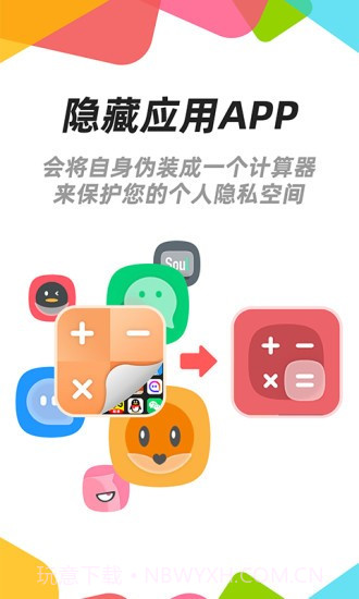 隐藏应用图标软件截图2 隐藏应用图标软件截图2