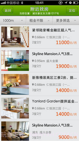 好租租房截图3