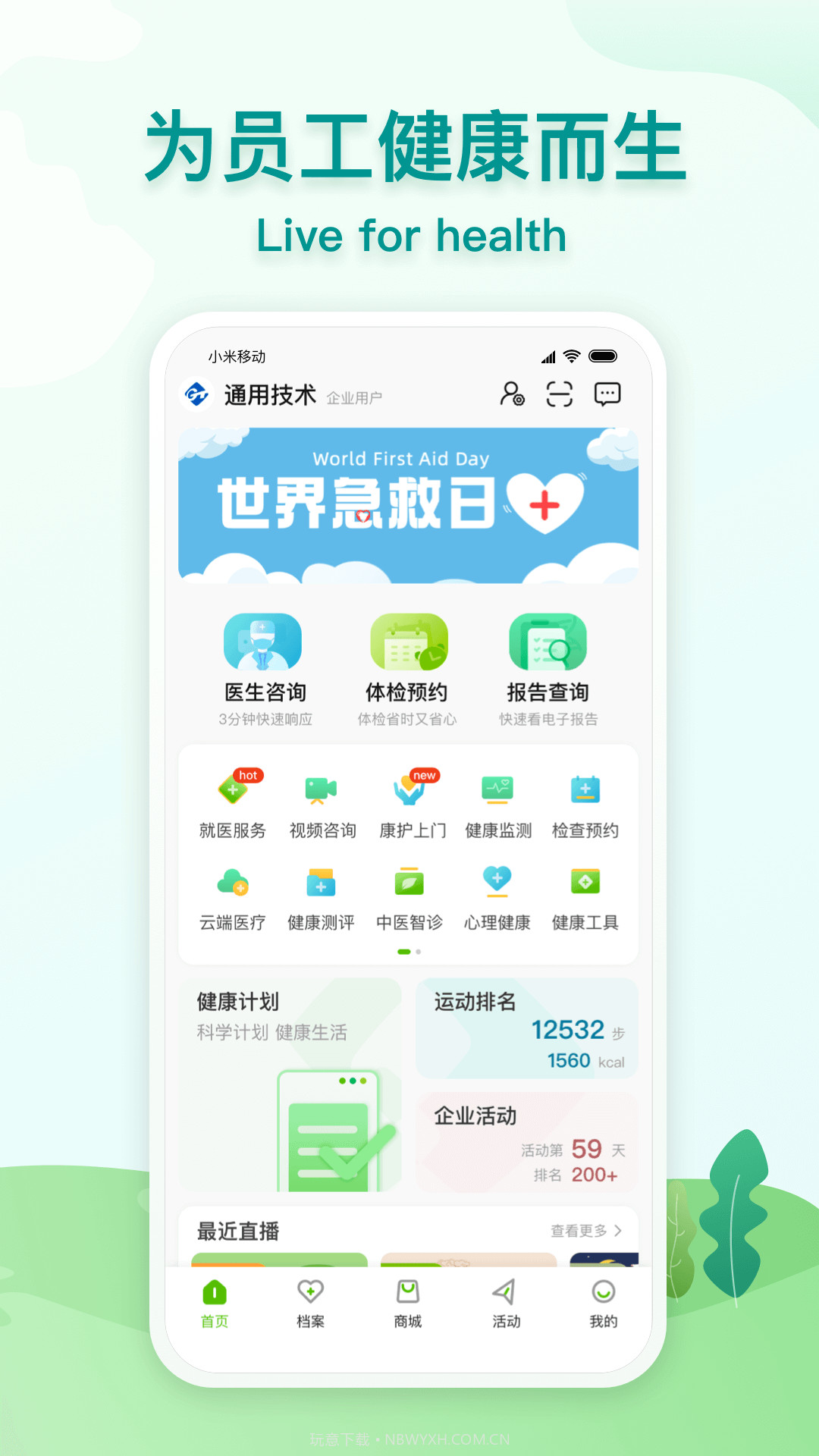 通用健康截图1