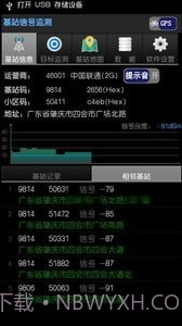基站信号监测截图4 基站信号监测截图4