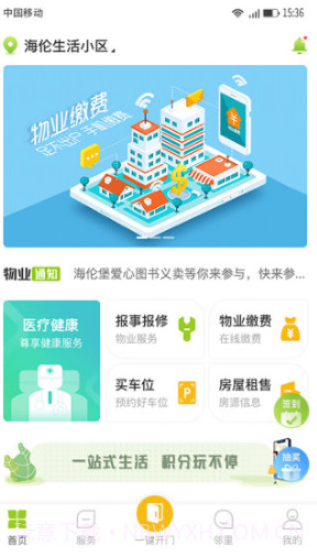 Hi居(海伦堡hi居)V2.1.1 安卓正式版截图5